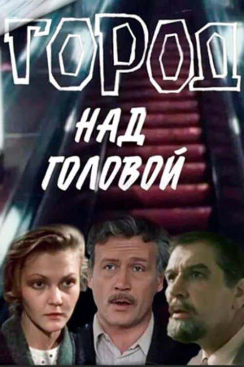 The City Above the Head Season 1 poster
