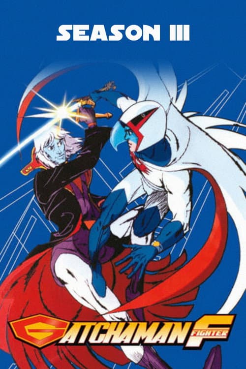 Science Ninja Team Gatchaman Gatchaman Fighter poster