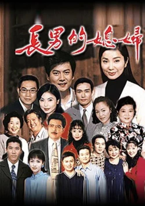 Eldest Son's Wife Season 1 poster
