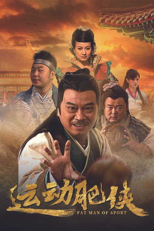 Fat Man of Sport Season 1 poster