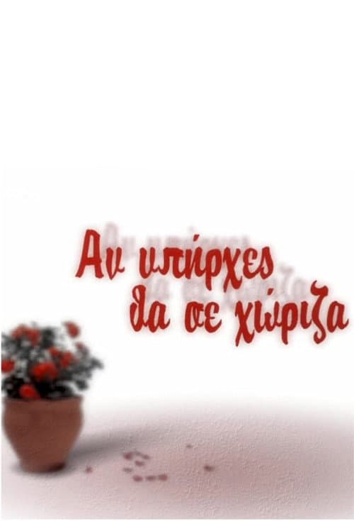 If You Existed I Would Divorce You Season 1 poster