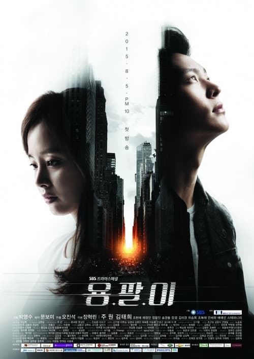 Yong Pal Season 1 poster