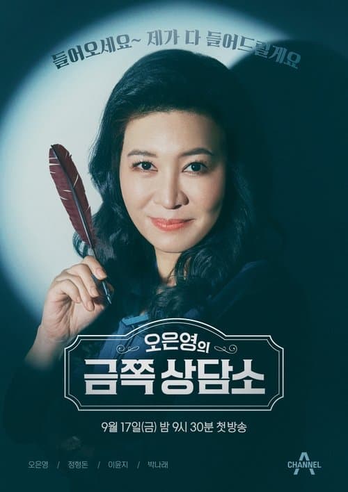 Dr. Oh’s Golden Clinic Season 1 poster