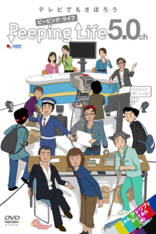 Peeping Life 5.0 poster