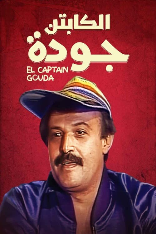 Captain Gouda Season 1 poster