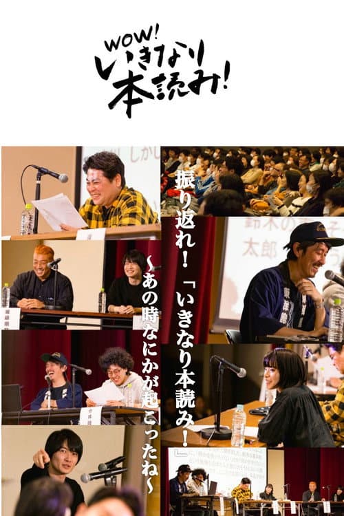 Ikinari Honyomi! Sudden Book Reading Otoko-tachi poster