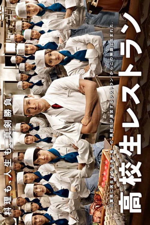 Kokosei Restaurant Season 1 poster
