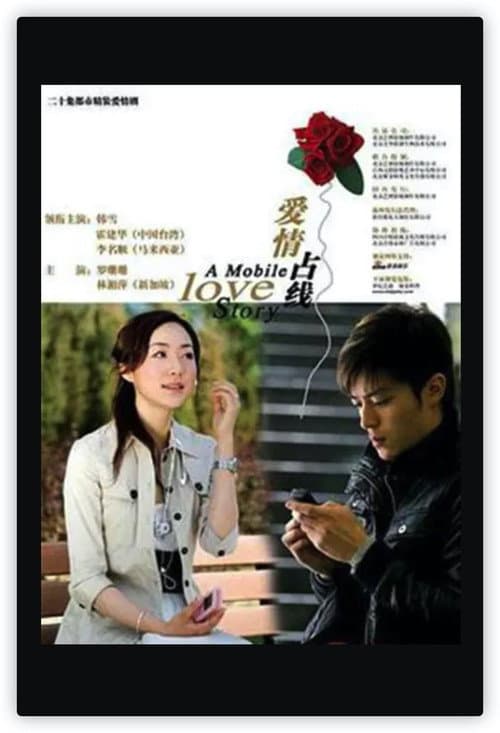 A Mobile Love Story Season 1 poster