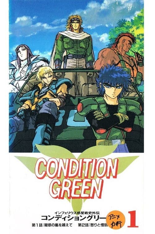 Inferious Wakusei Senshi Gaiden Condition Green Season 2 poster