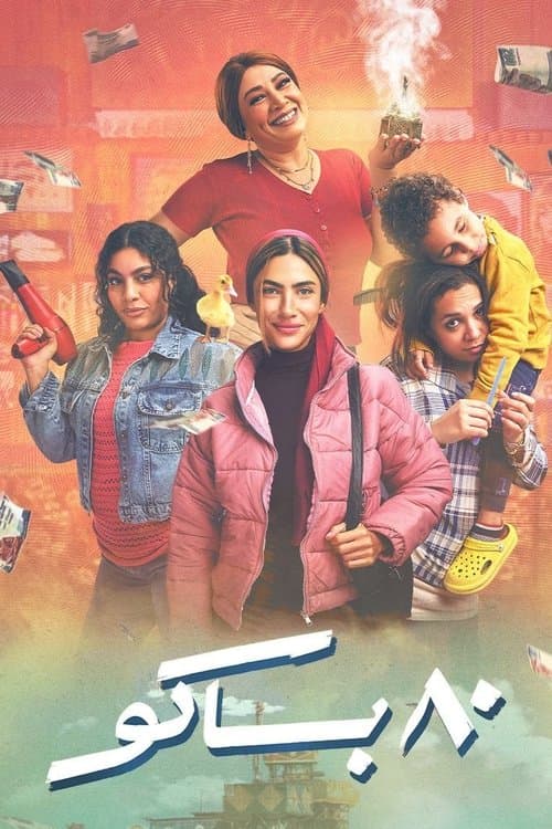 80 Bako Season 1 poster