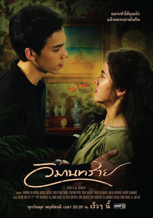 Somewhere Our Love Begins Season 1 poster