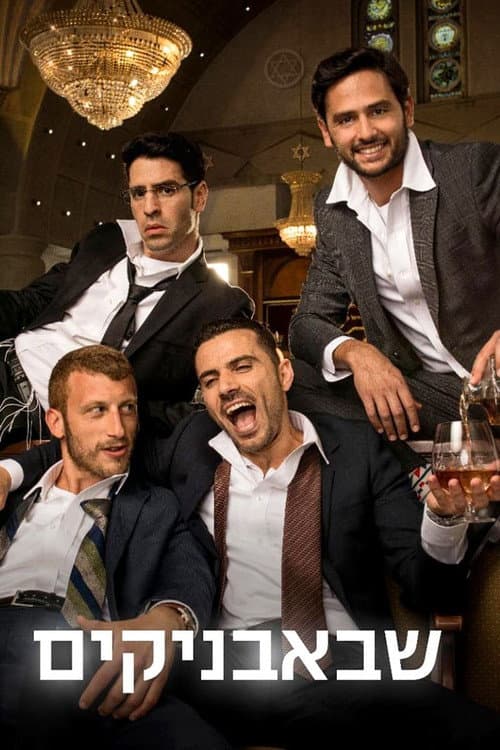Shababnikim Season 2 poster