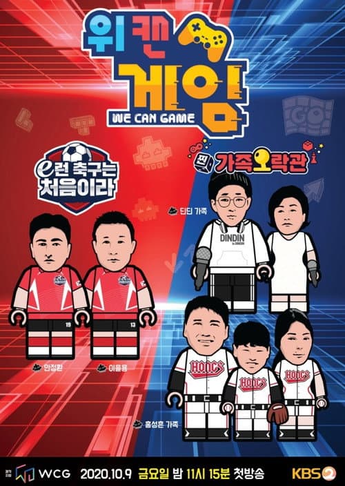 위캔게임 Season 1 poster