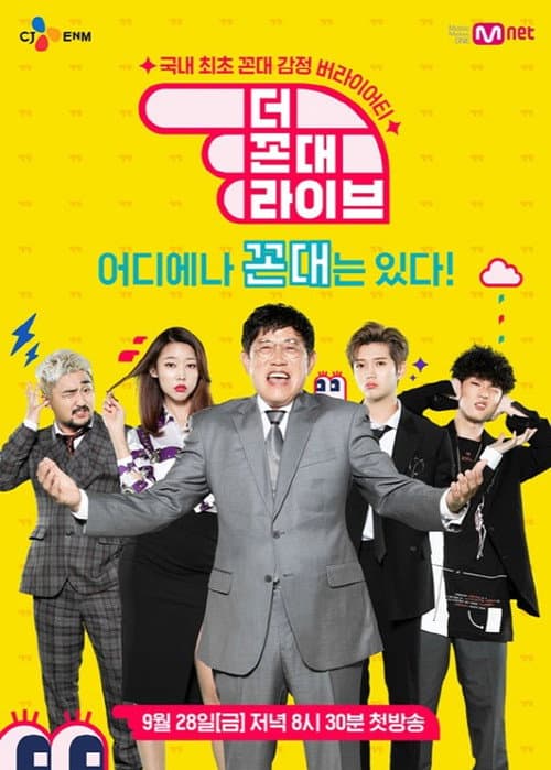 The Kkondae Live Season 1 poster
