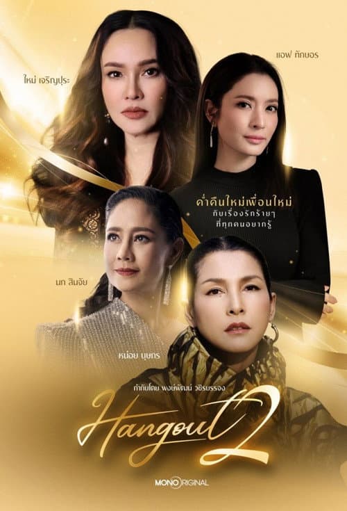 Hangout Season 2 poster