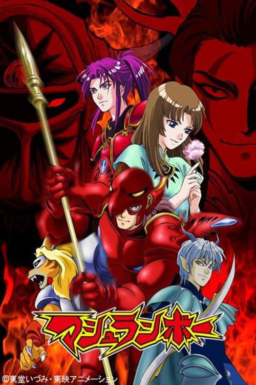 Shinzo Season 1 poster
