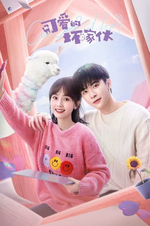 Cute Bad Guy Season 1 poster