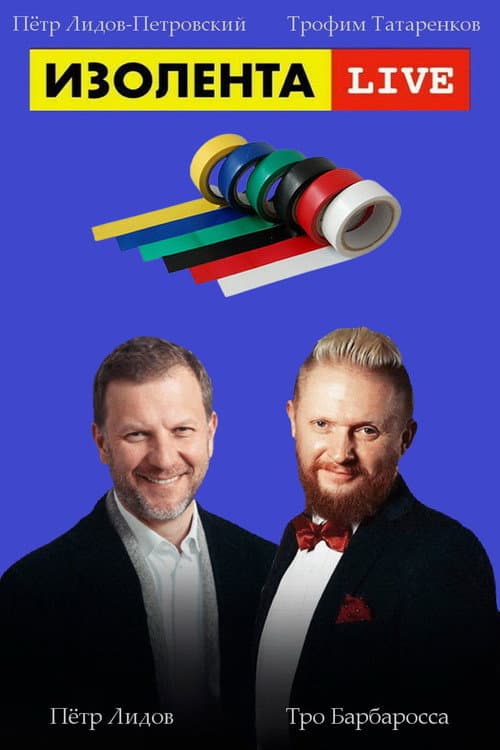 Electrical tape Live Season 1 poster