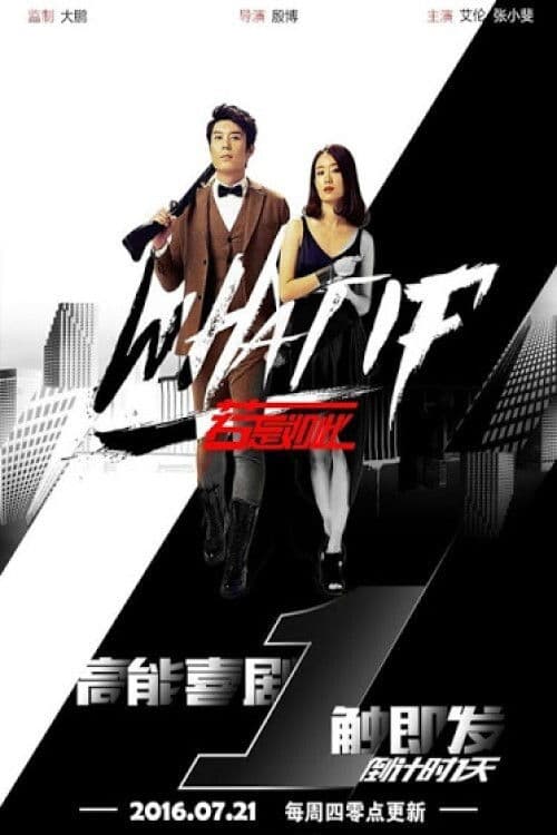 What If Season 1 poster