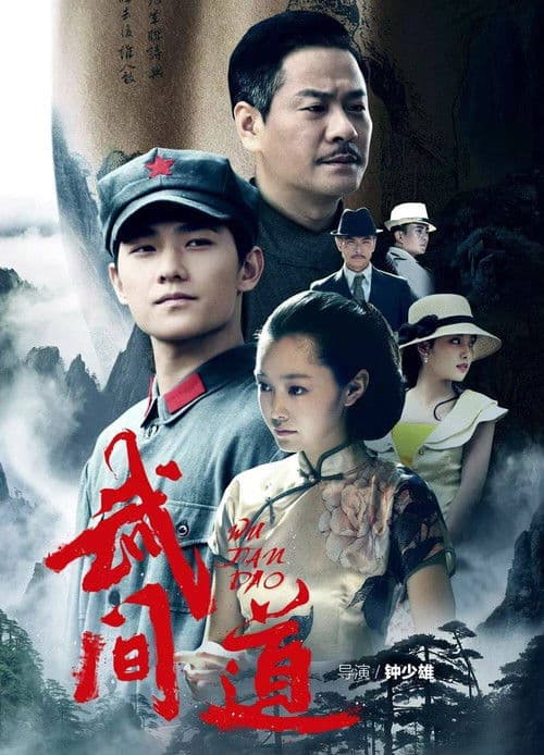 终极征服 Season 1 poster