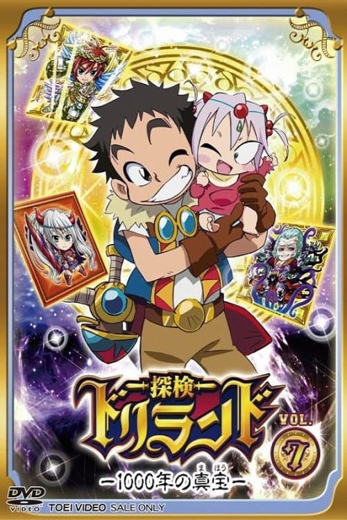 Tanken Driland - 1000-nen no Mahō - Season 1 poster