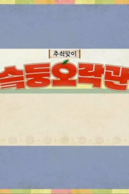 SKZ Variety Games Season 1 poster