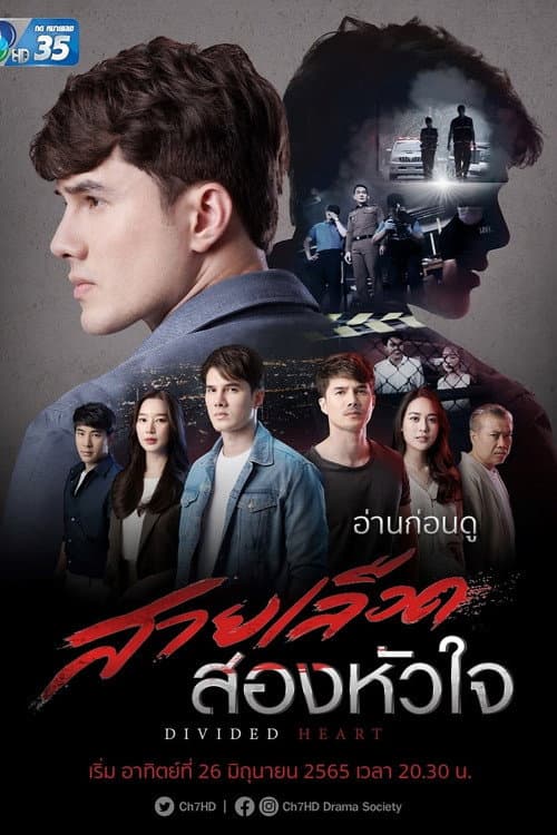 Divided Heart Season 1 poster