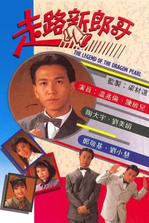 The Legend Of The Dragon Pearl Season 1 poster