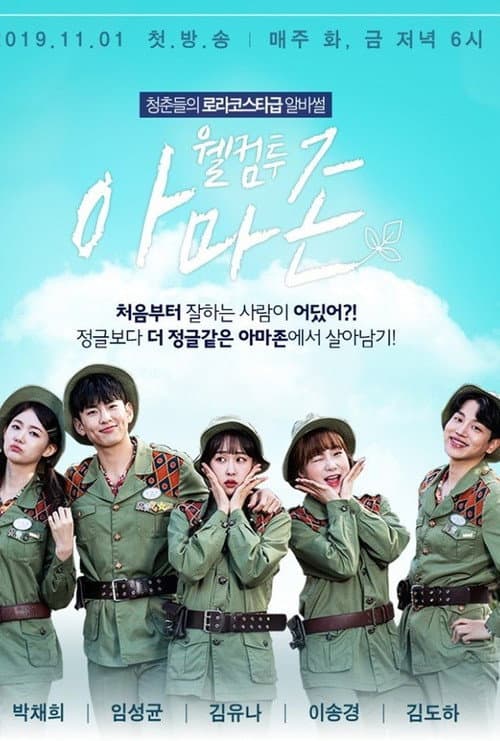 Welcome to Amazon Season 1 poster