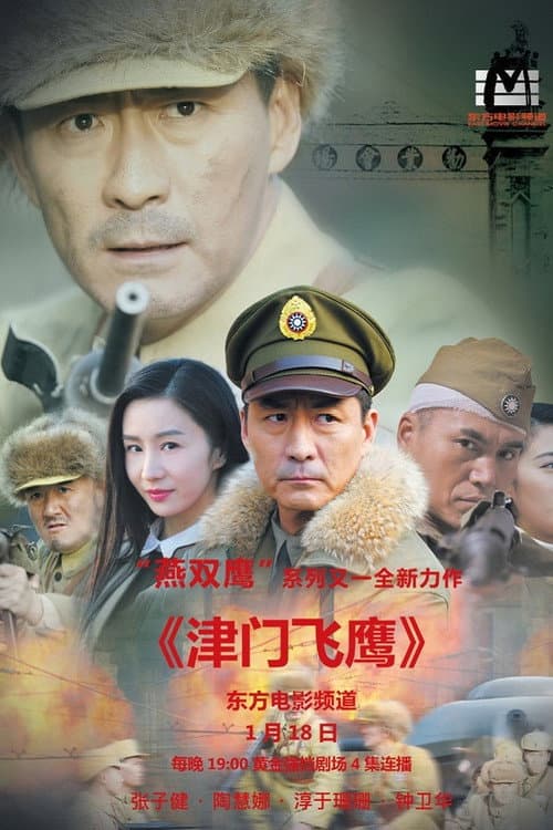 series of Yan Shuangying Season 6 poster