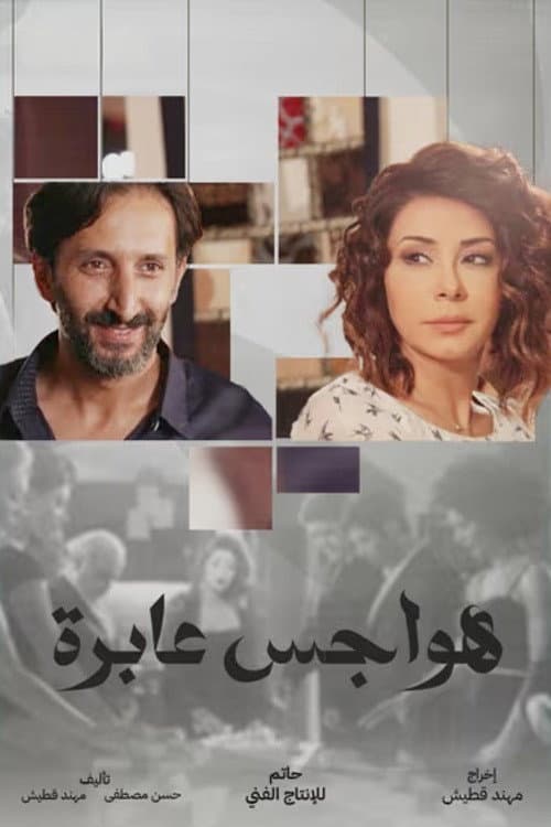 Passing Obsessions Season 1 poster