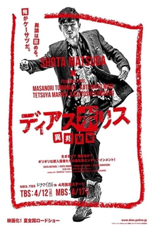 Dias Police: Police from Another Country Season 1 poster