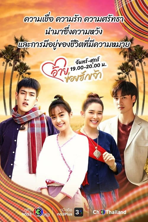 Ai, Khoi Hak Jao Season 1 poster