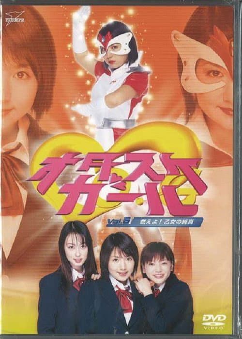 Otasuke Girl Season 1 poster