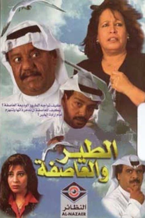 The Bird and The Storm Season 1 poster