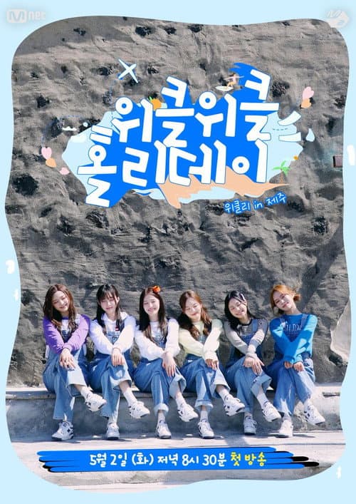 Weeekle Weeekle Holiday Season 1 poster
