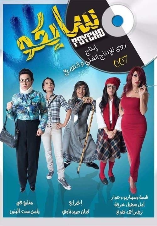 Psycho Season 1 poster