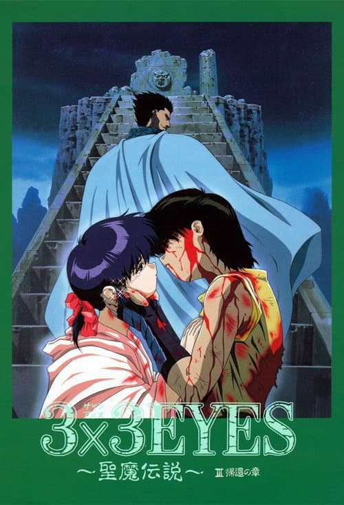 3x3 Eyes 3x3 Eyes: Legend of the Divine Demon poster