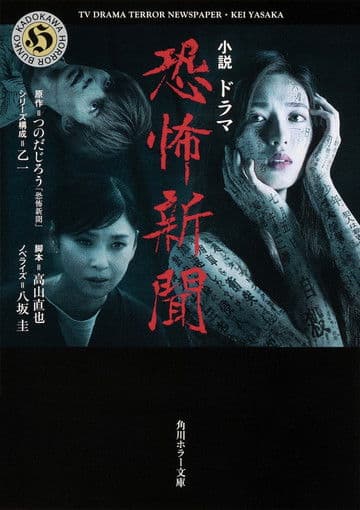 Fear Newspaper Season 1 poster