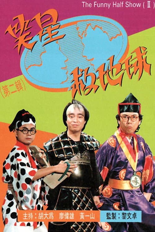 The Funny Half Show Season 2 poster
