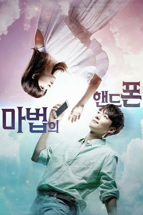 Magic Cellphone Season 1 poster