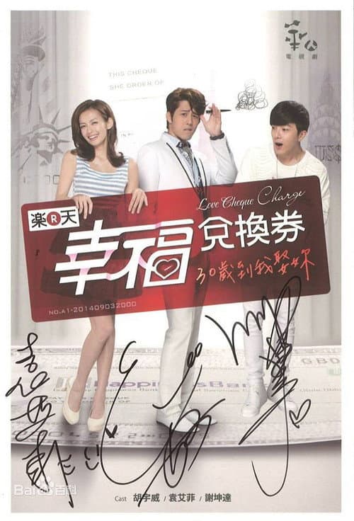 Love Cheque Charge Season 1 poster