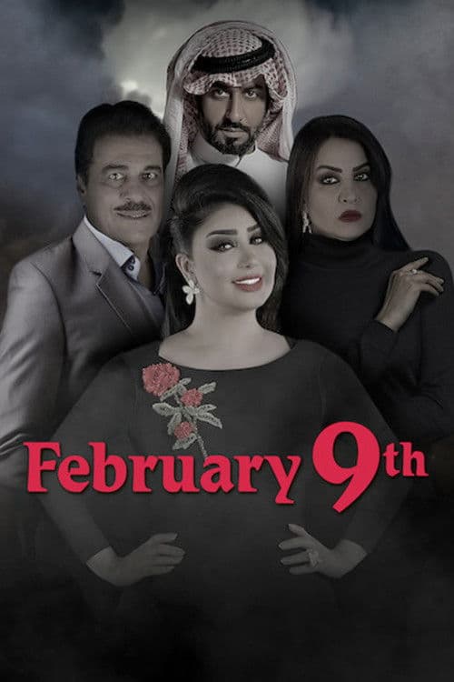 February 9th Season 1 poster