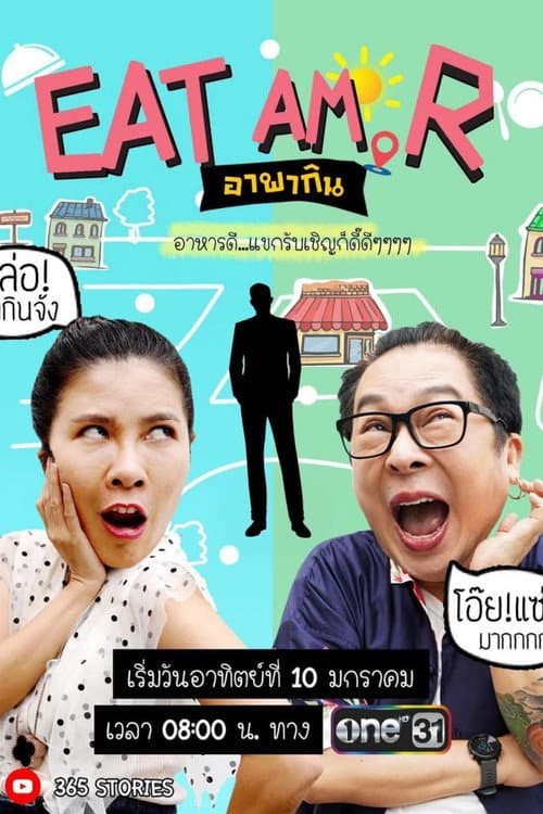 Eat Am R Season 1 poster