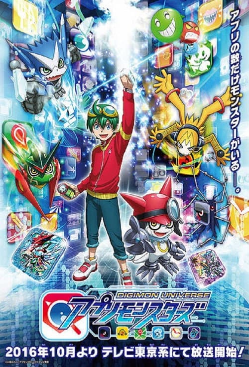 Digimon Universe: App Monsters Season 1 poster