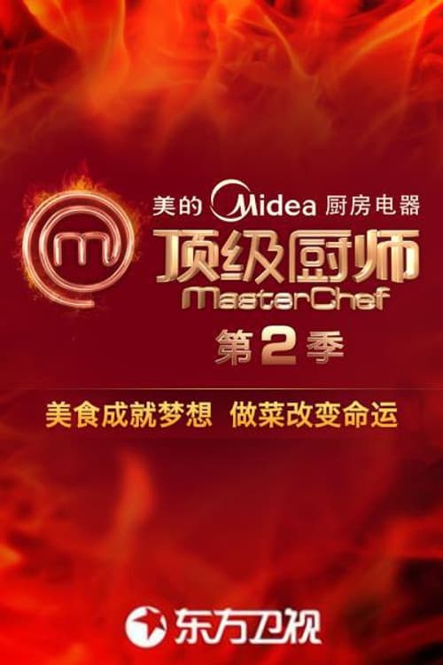 MasterChef Season 2 poster