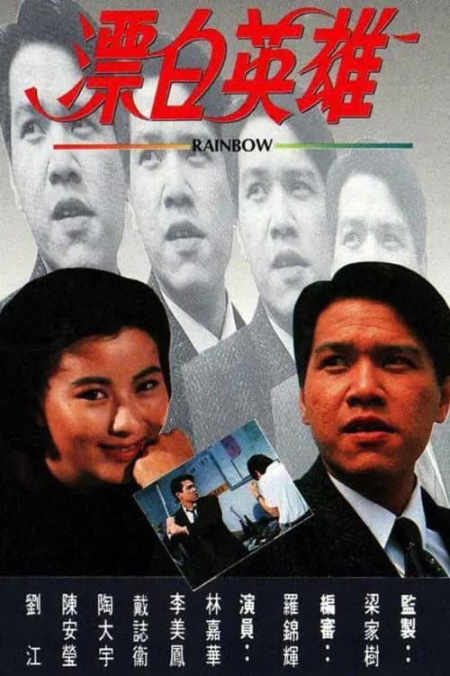 Rainbow Season 1 poster