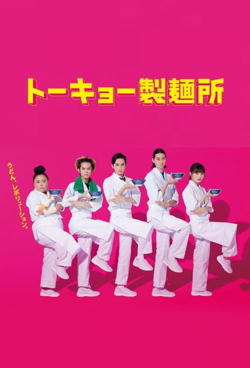 Tokyo Noodle Factory Season 1 poster