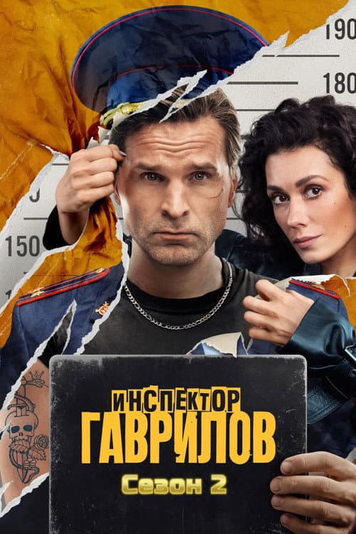 Inspector Gavrilov Season 2 poster