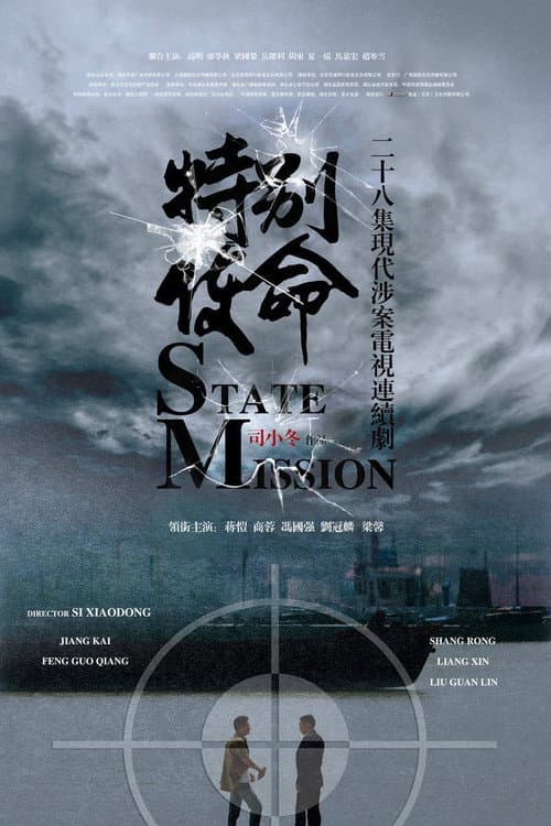 State Mission Season 1 poster
